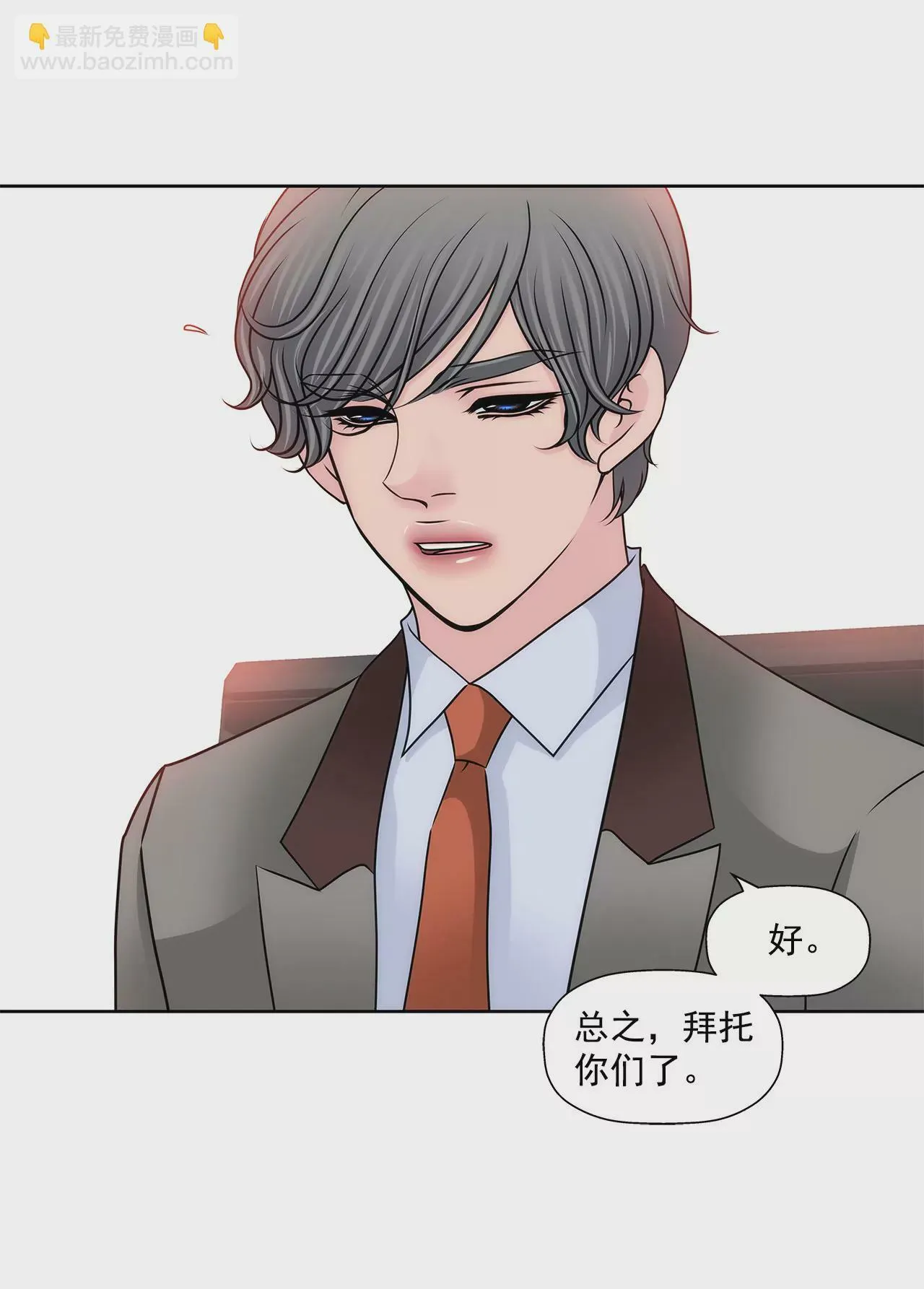 第145话 快点结婚吧 第12页