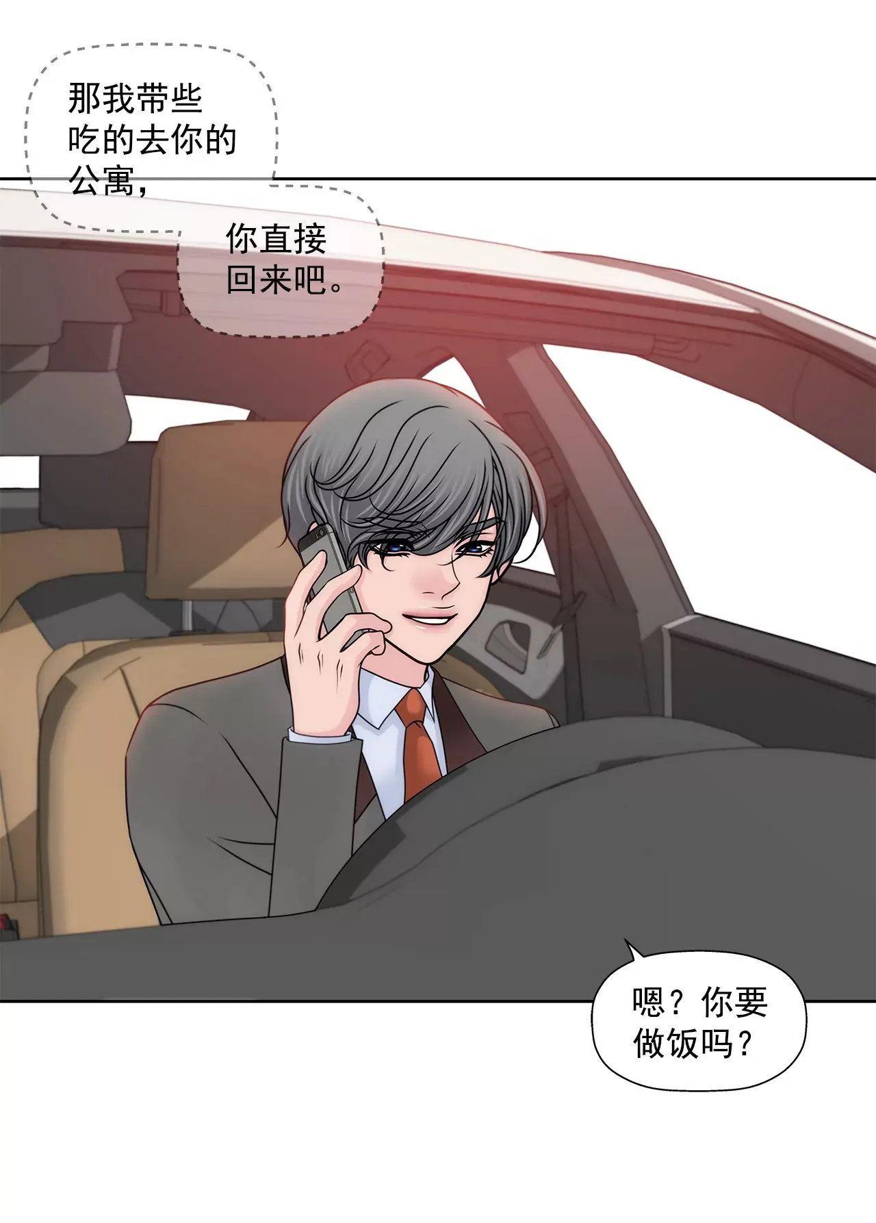 第145话 快点结婚吧 第20页