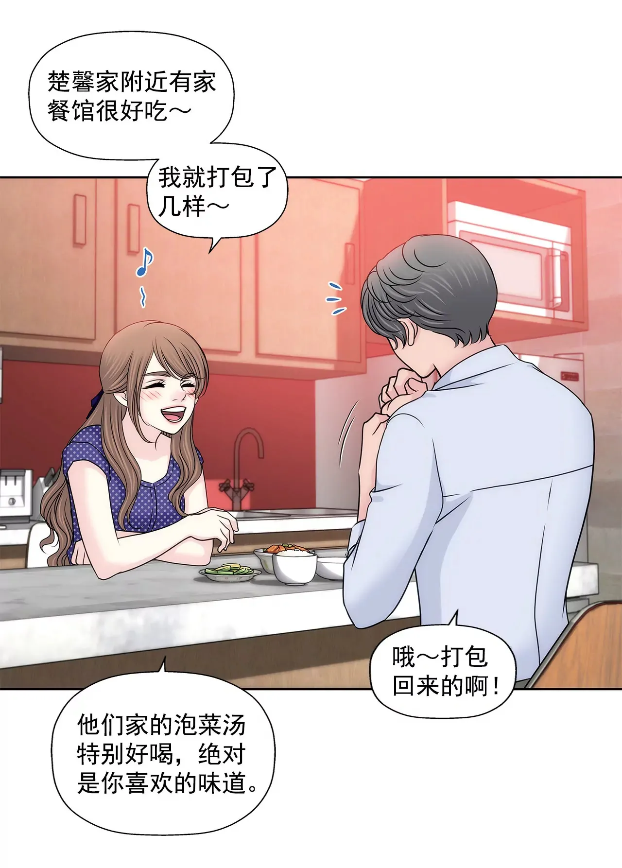 第145话 快点结婚吧 第24页