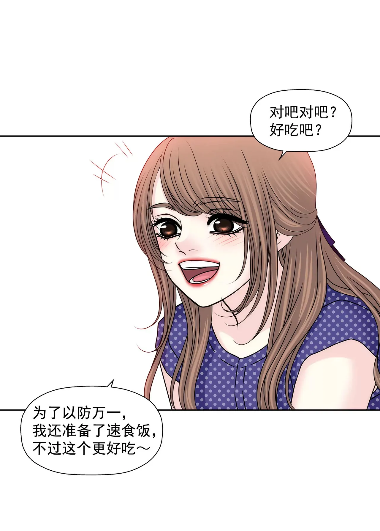 第145话 快点结婚吧 第27页