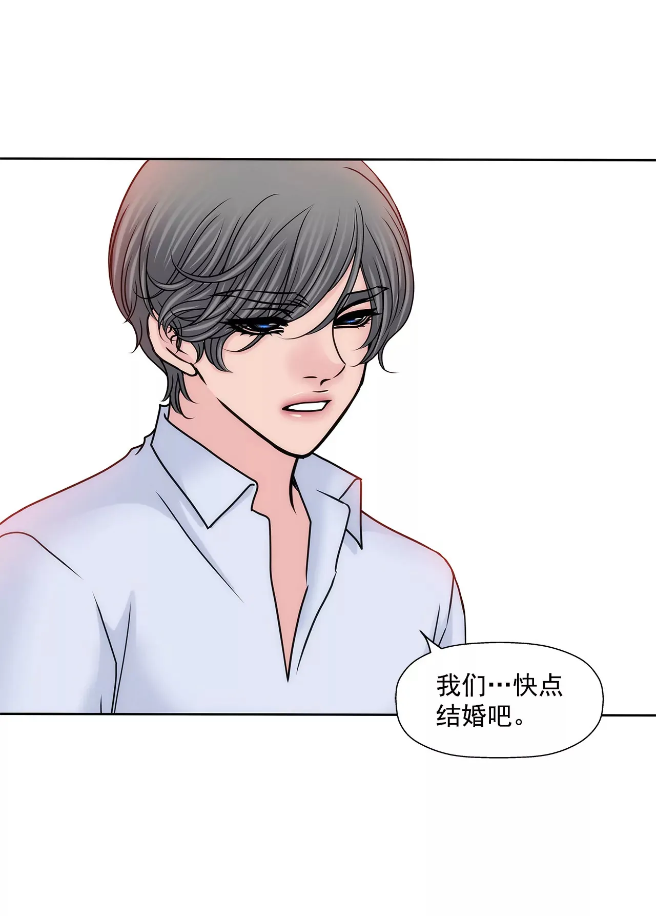 第145话 快点结婚吧 第33页
