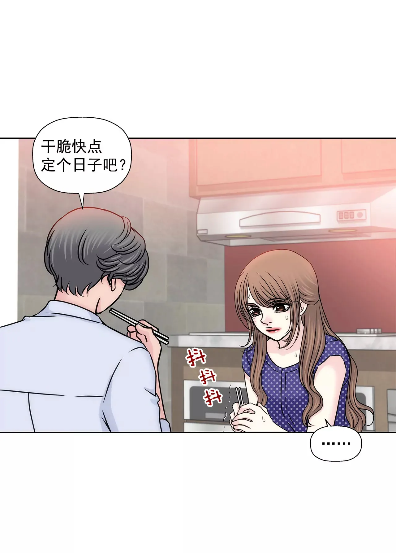 第145话 快点结婚吧 第38页