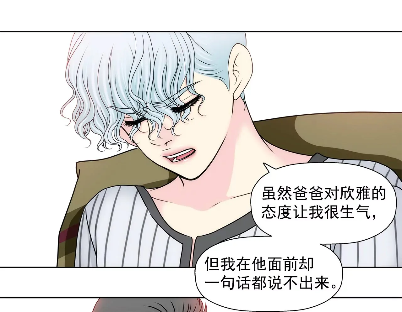 第146话 痛苦 第23页