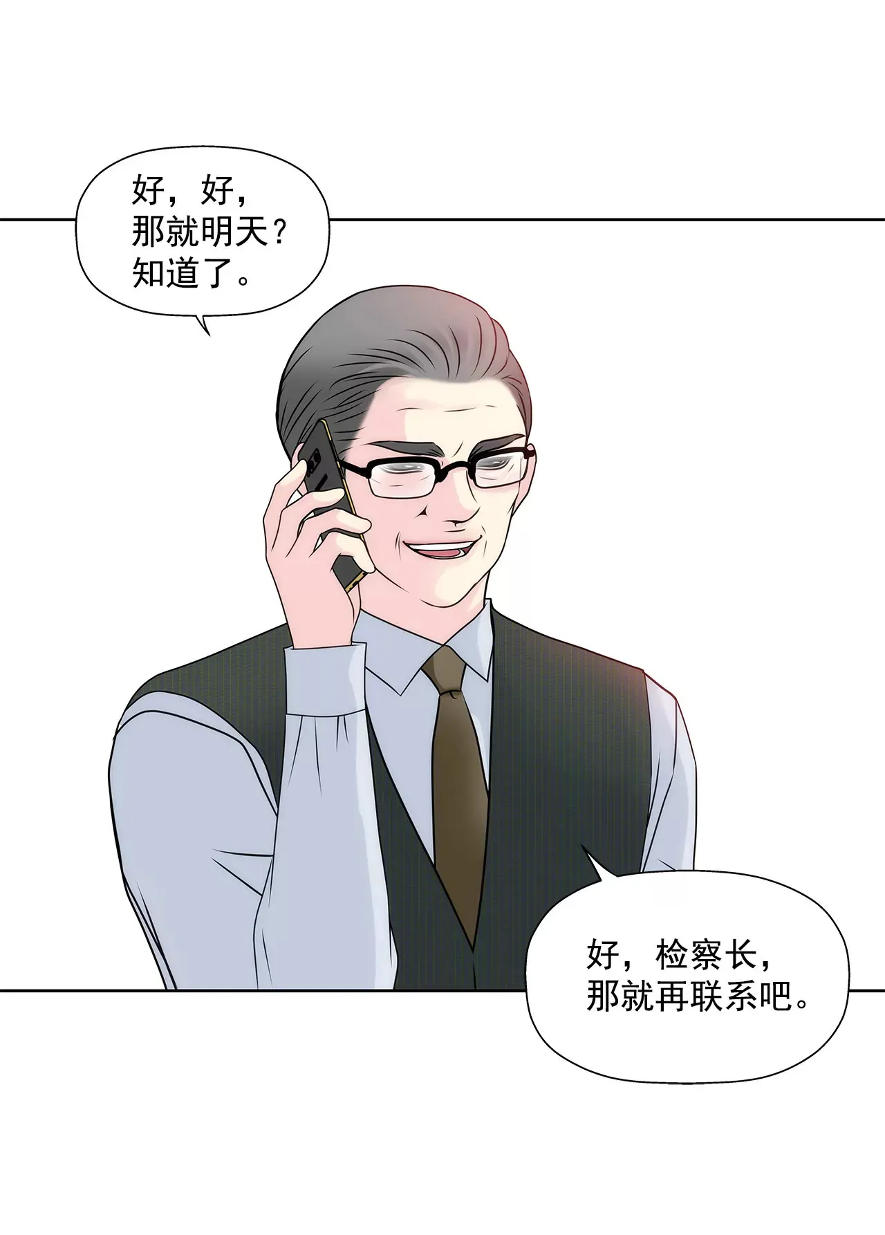 第147话 告知父母 第5页