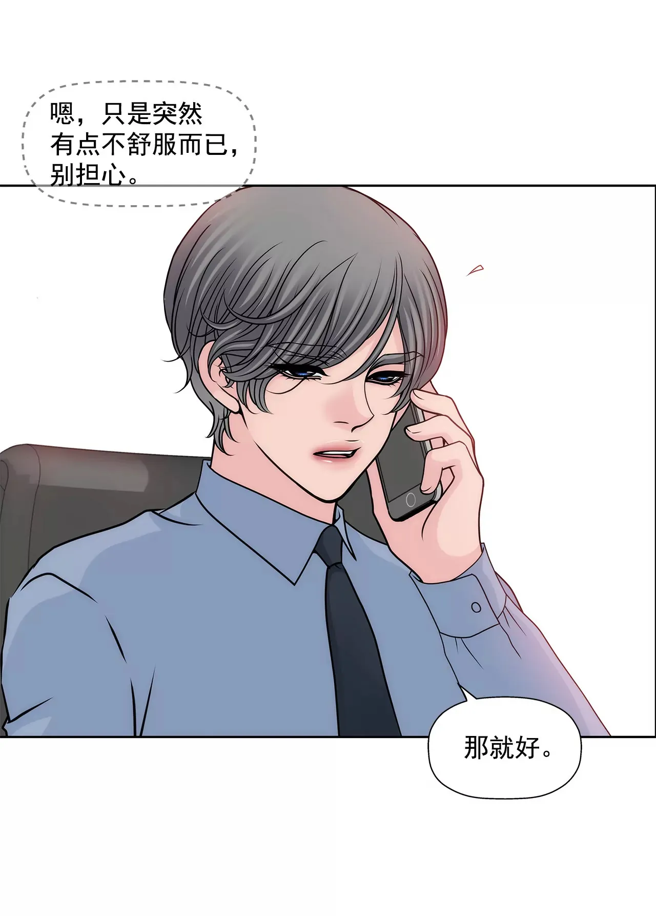 第147话 告知父母 第15页