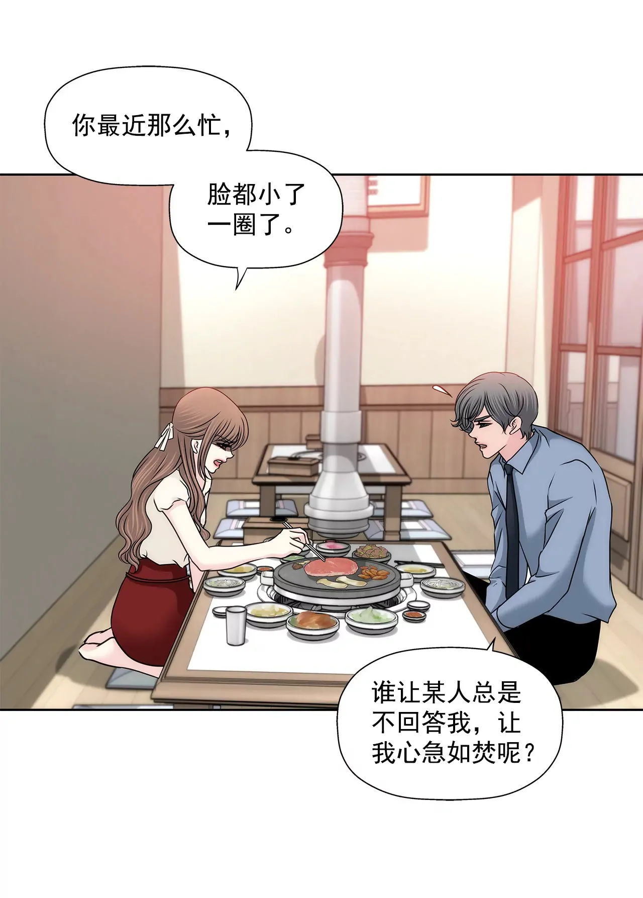 第147话 告知父母 第29页