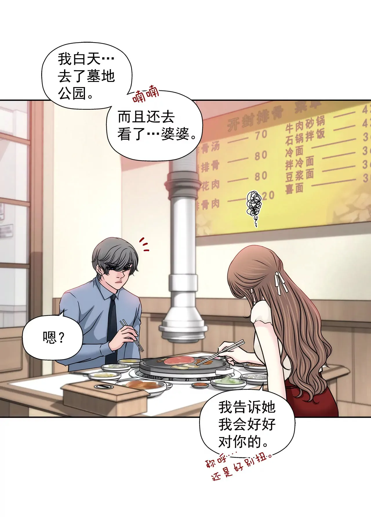 第147话 告知父母 第31页