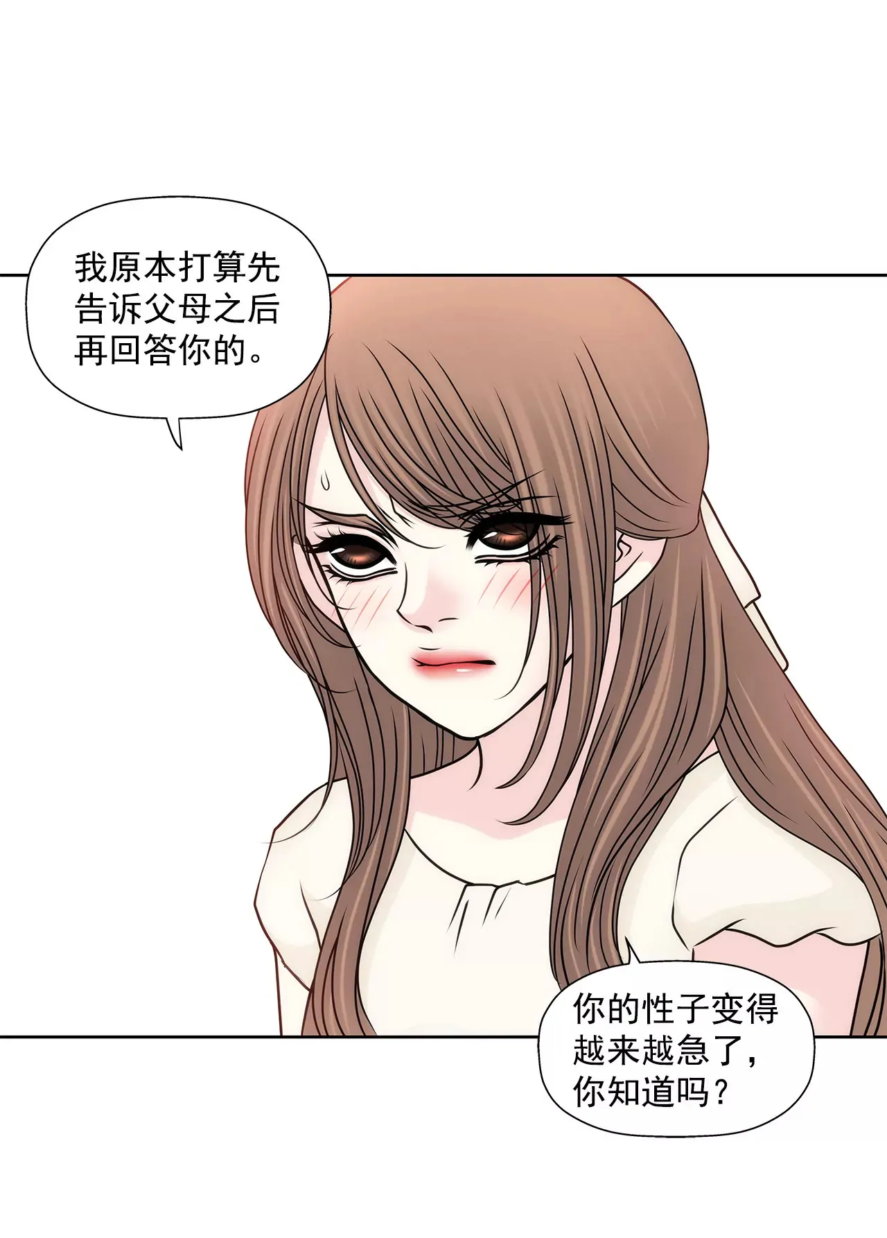 第147话 告知父母 第33页