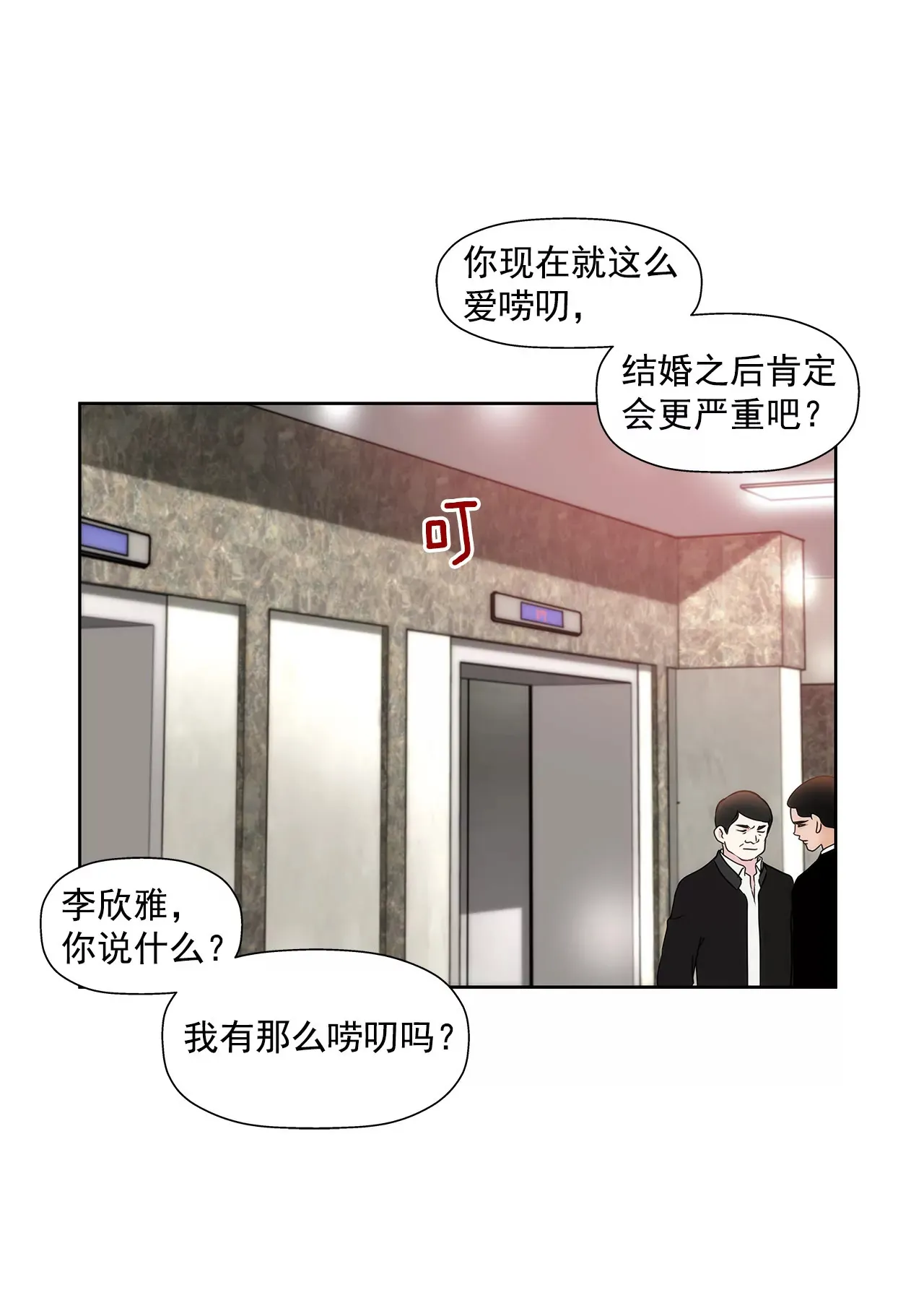 第148话 逮捕 第11页