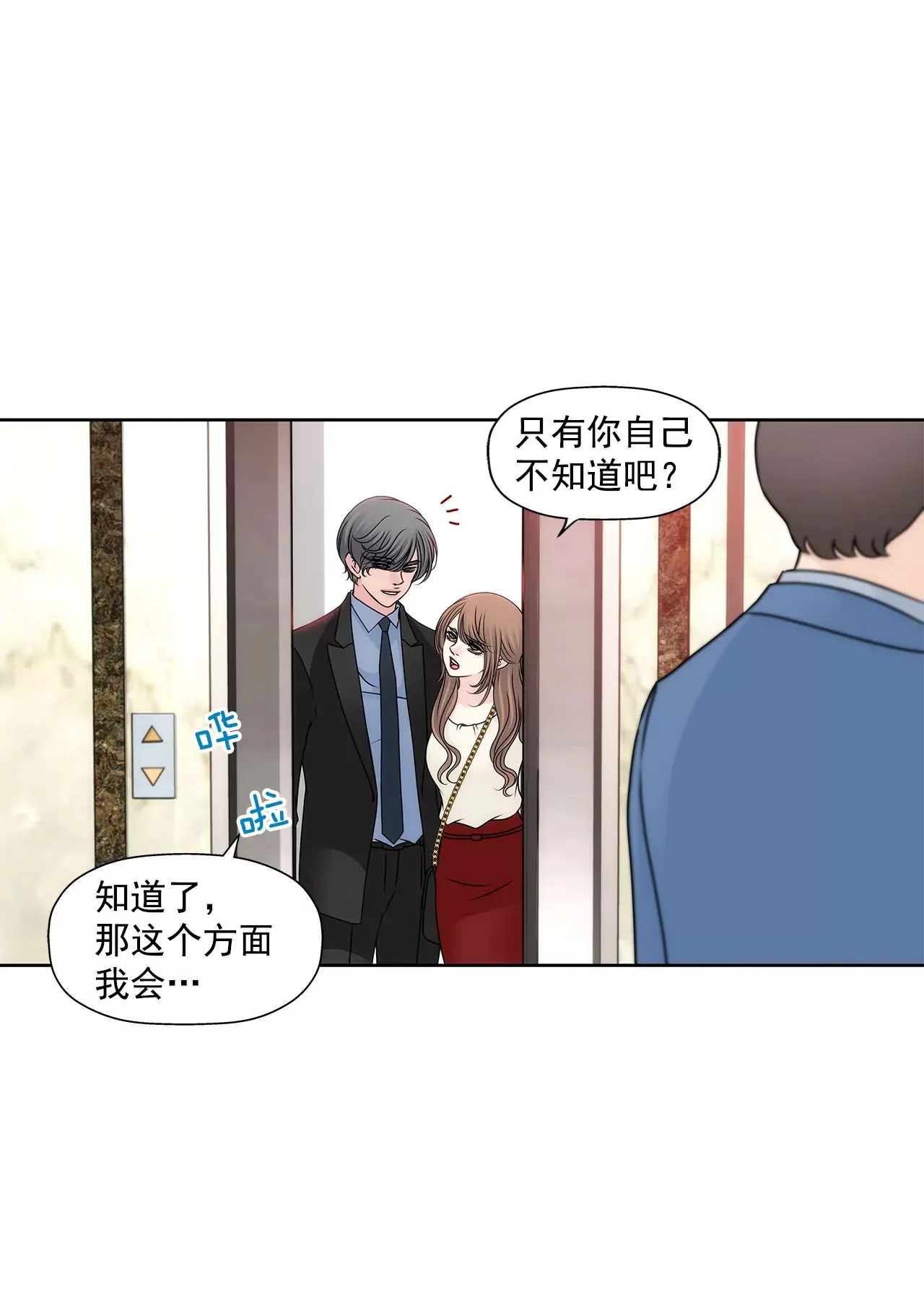 第148话 逮捕 第12页