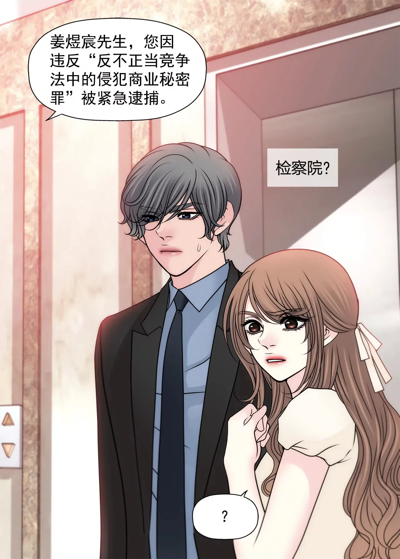 第148话 逮捕 第14页