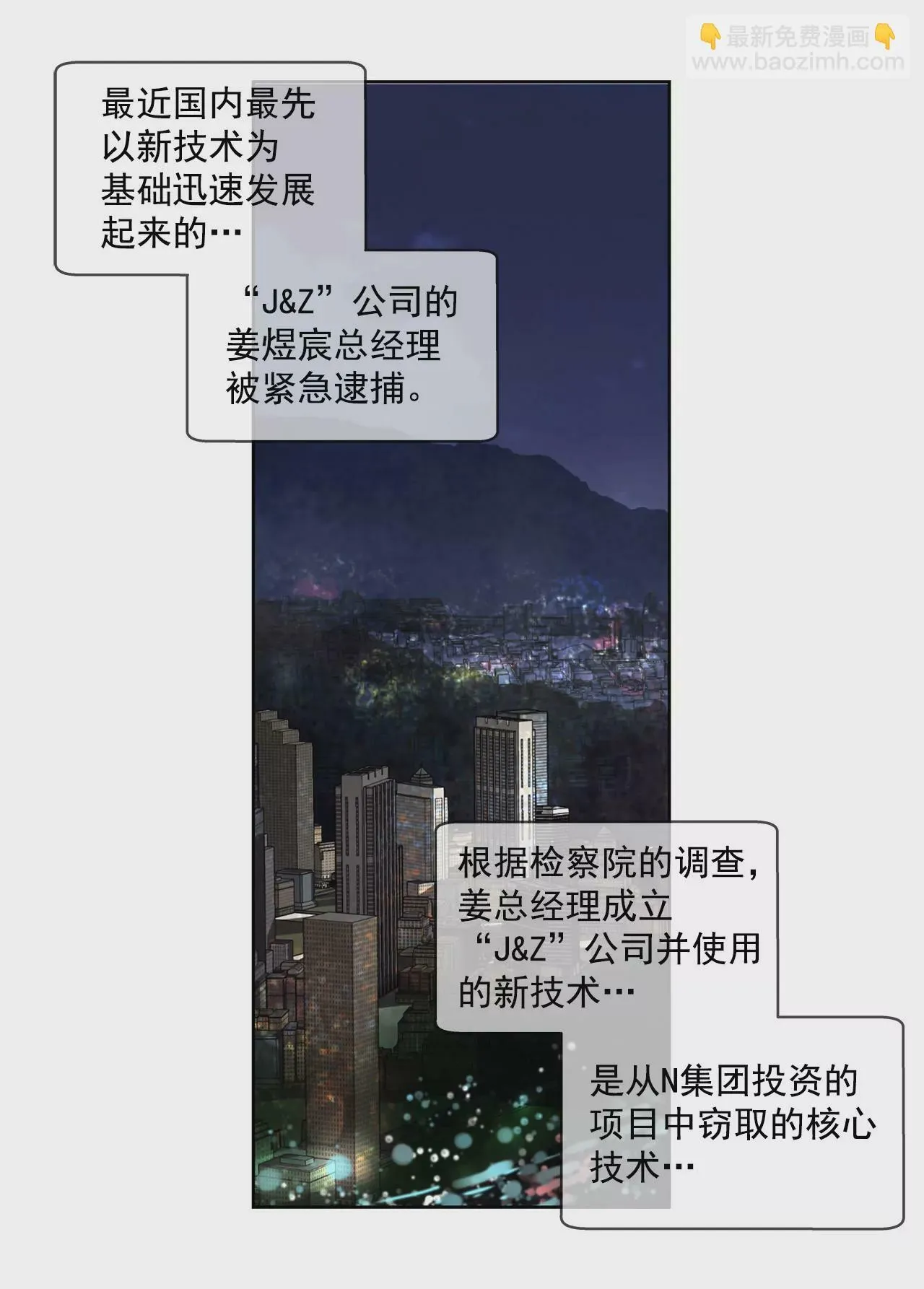 第148话 逮捕 第25页