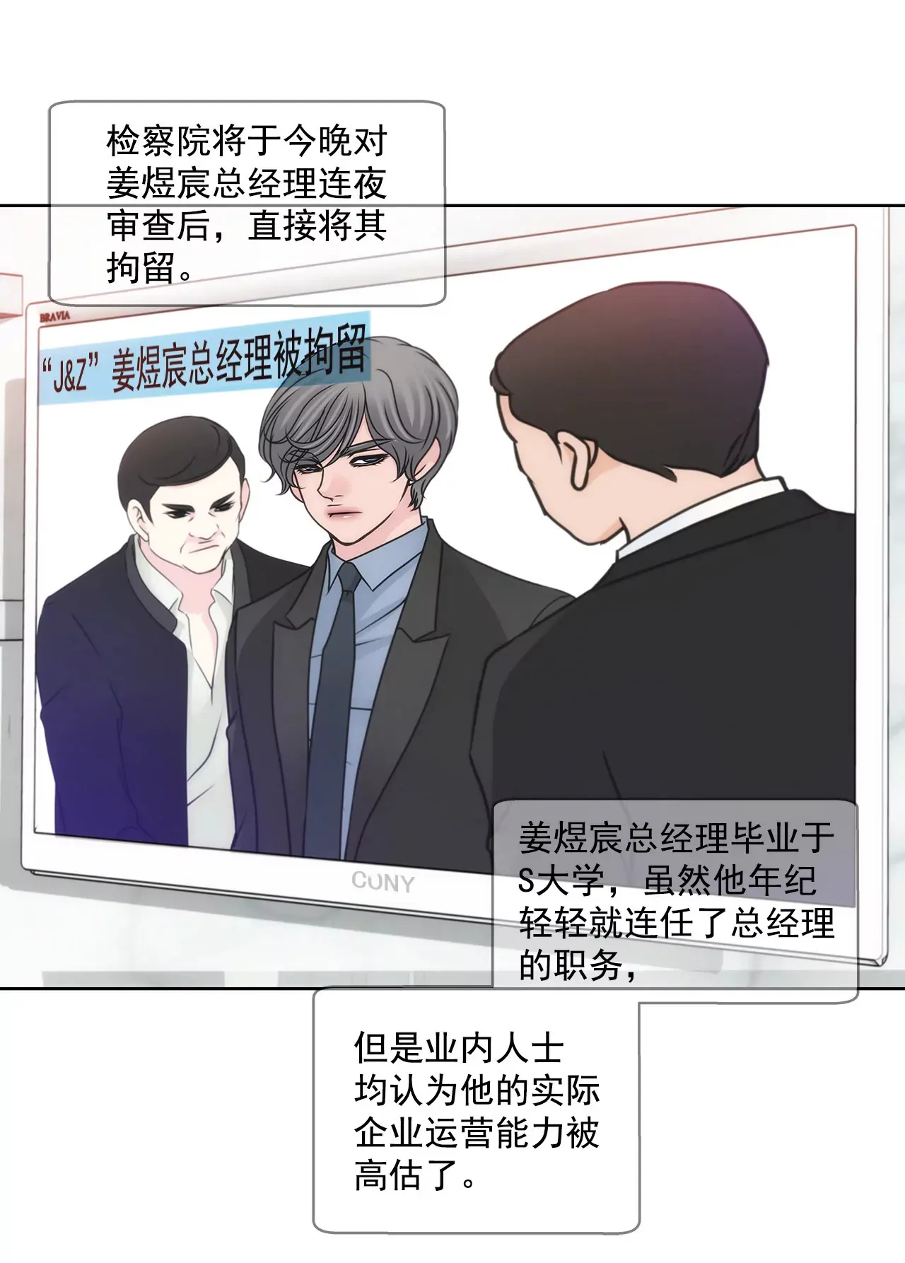 第148话 逮捕 第26页