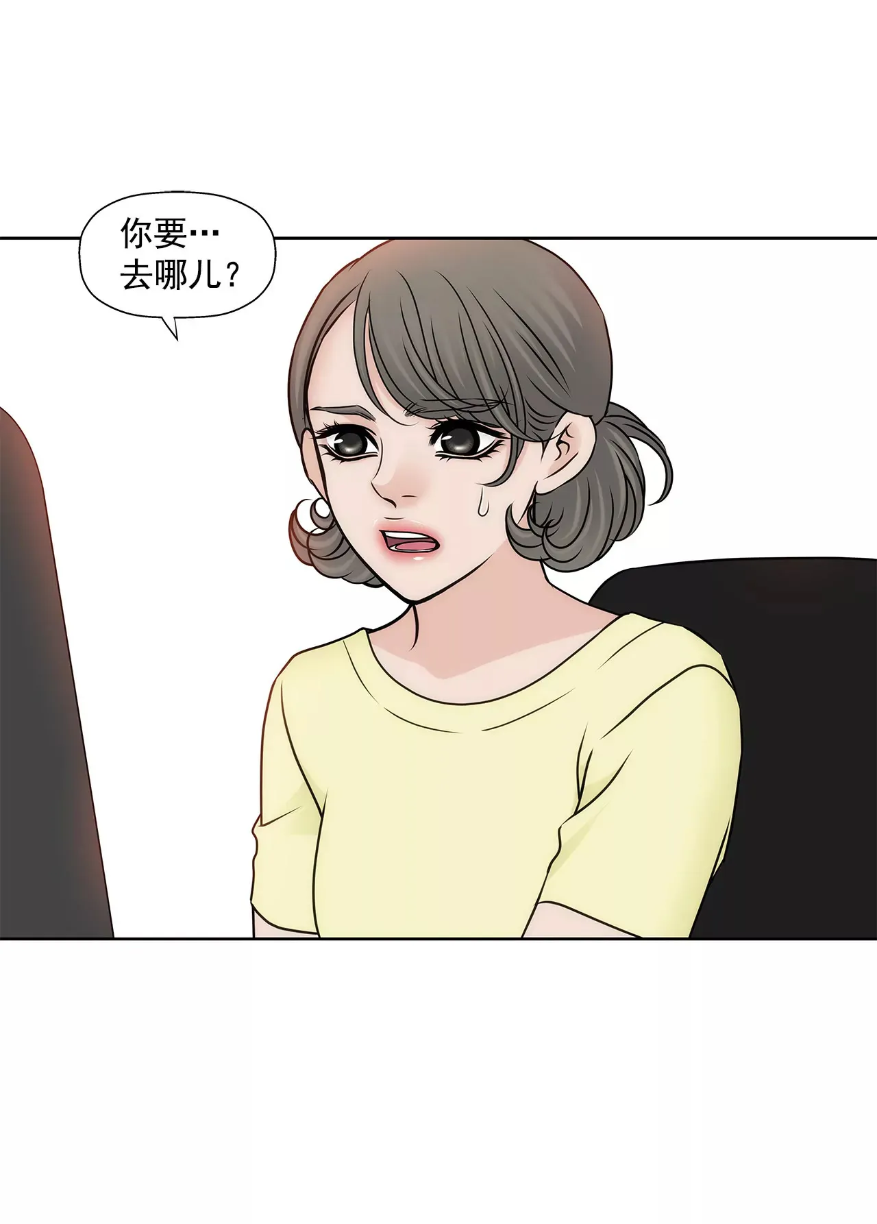 第149话 崩溃的边缘 第16页