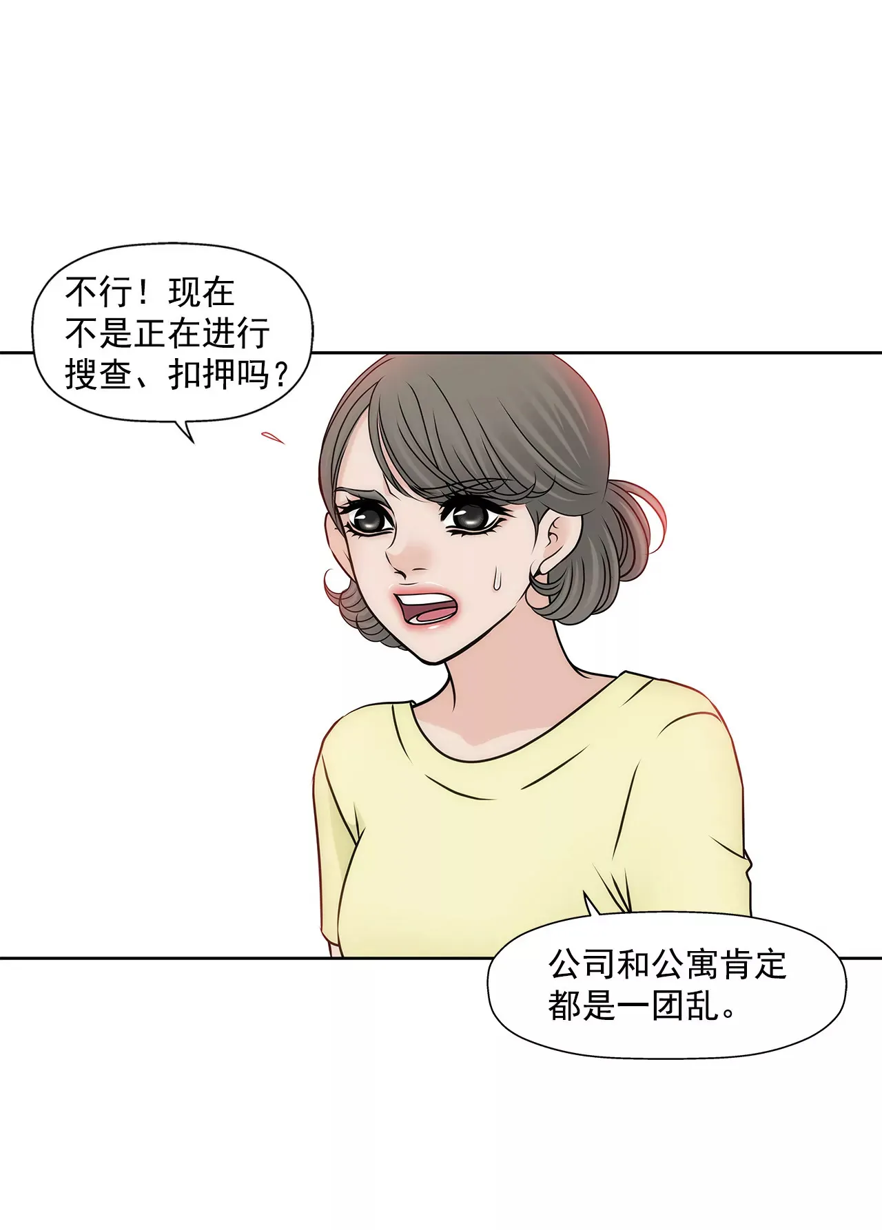 第149话 崩溃的边缘 第18页