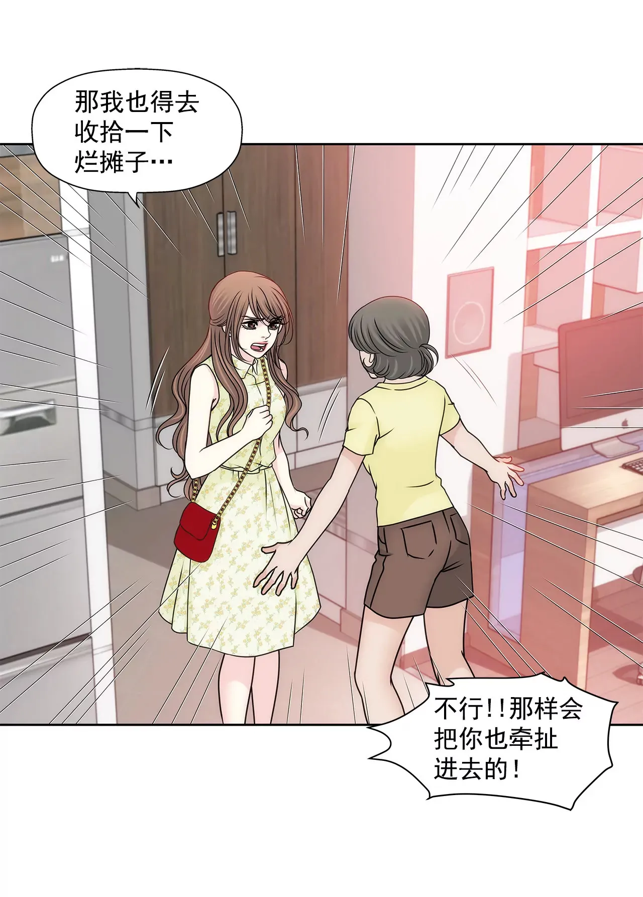 第149话 崩溃的边缘 第19页