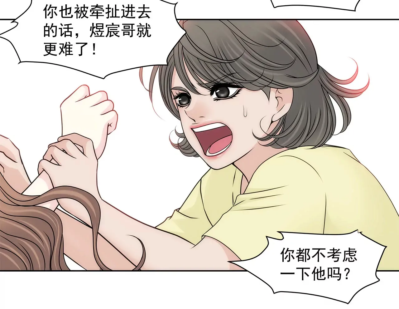 第149话 崩溃的边缘 第21页