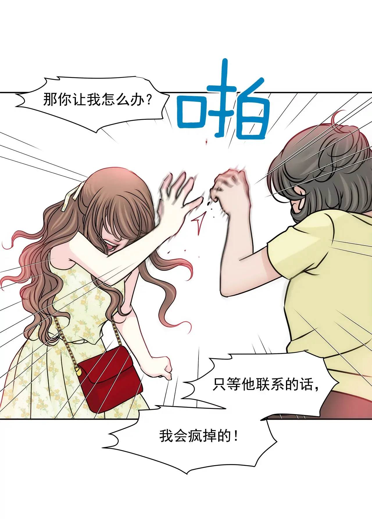 第149话 崩溃的边缘 第22页
