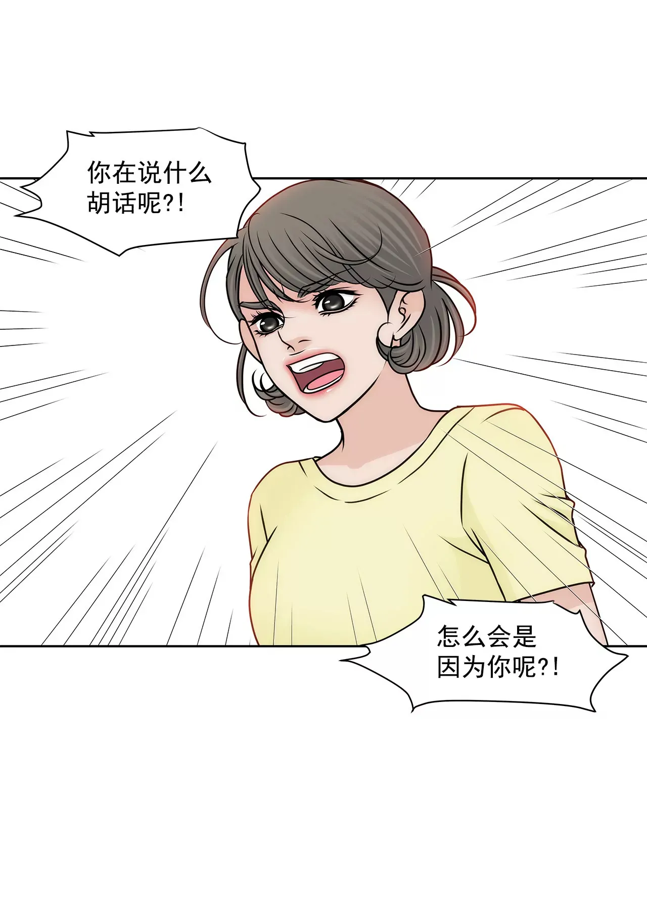 第149话 崩溃的边缘 第24页