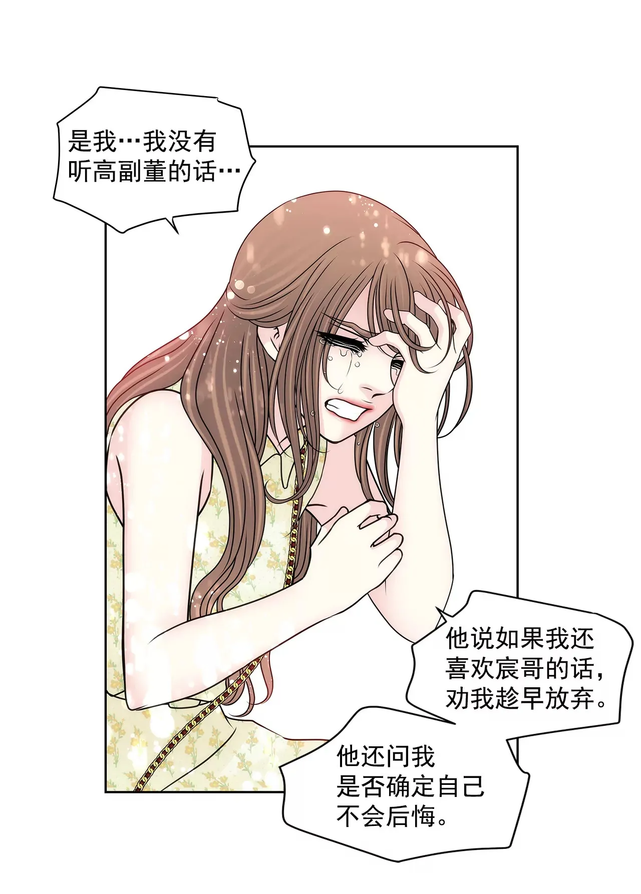 第149话 崩溃的边缘 第25页