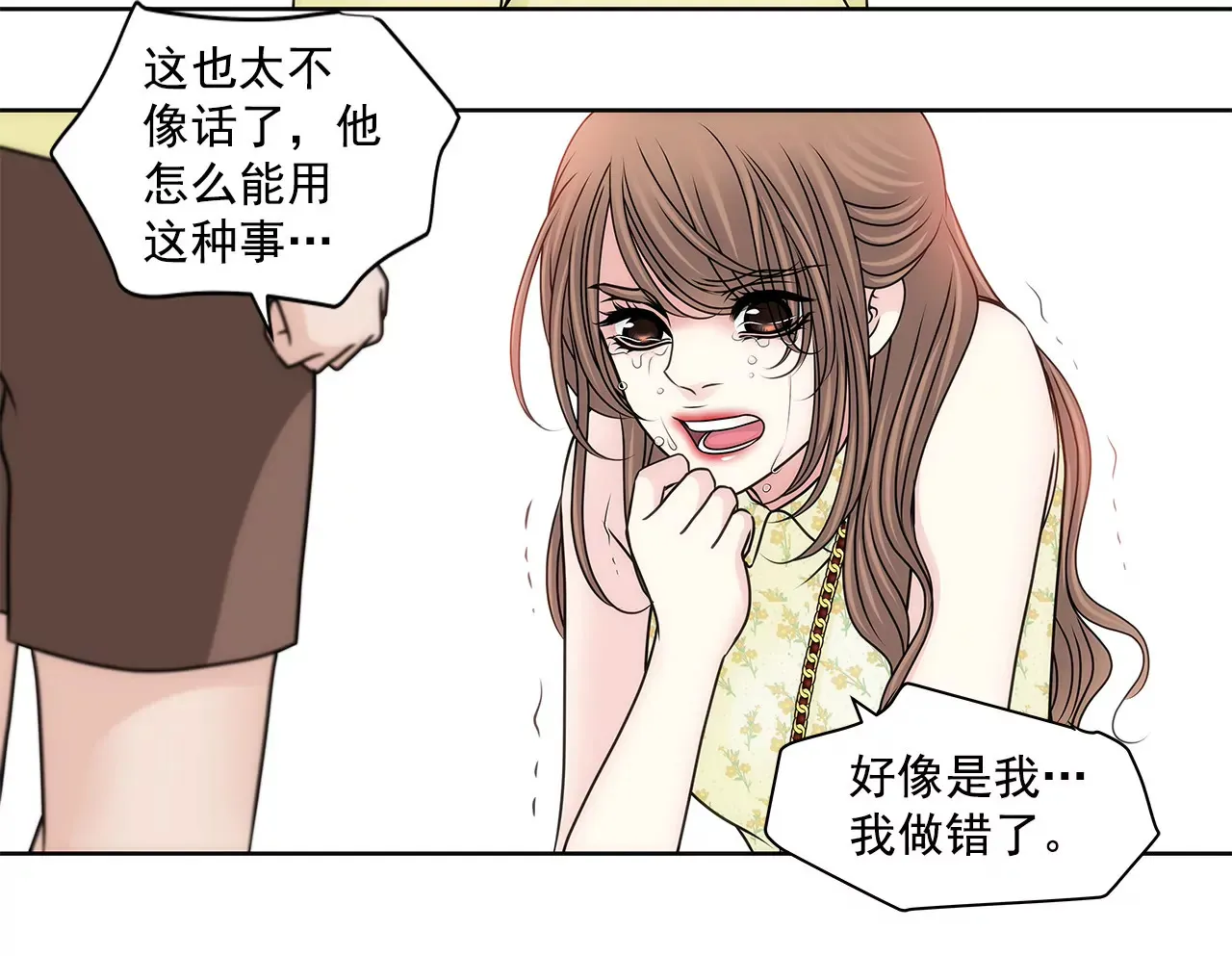 第149话 崩溃的边缘 第27页