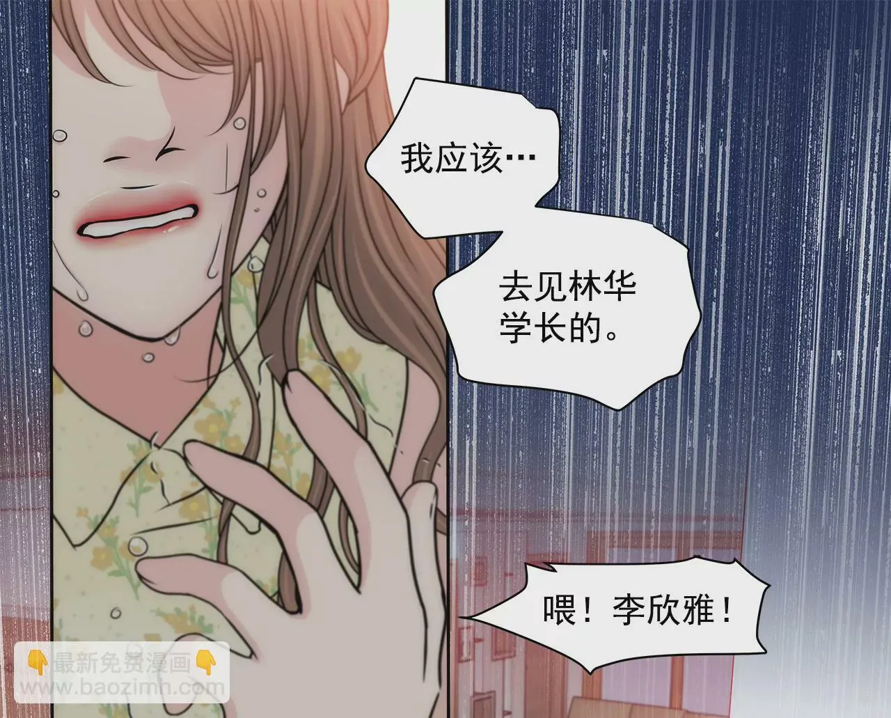 第149话 崩溃的边缘 第28页