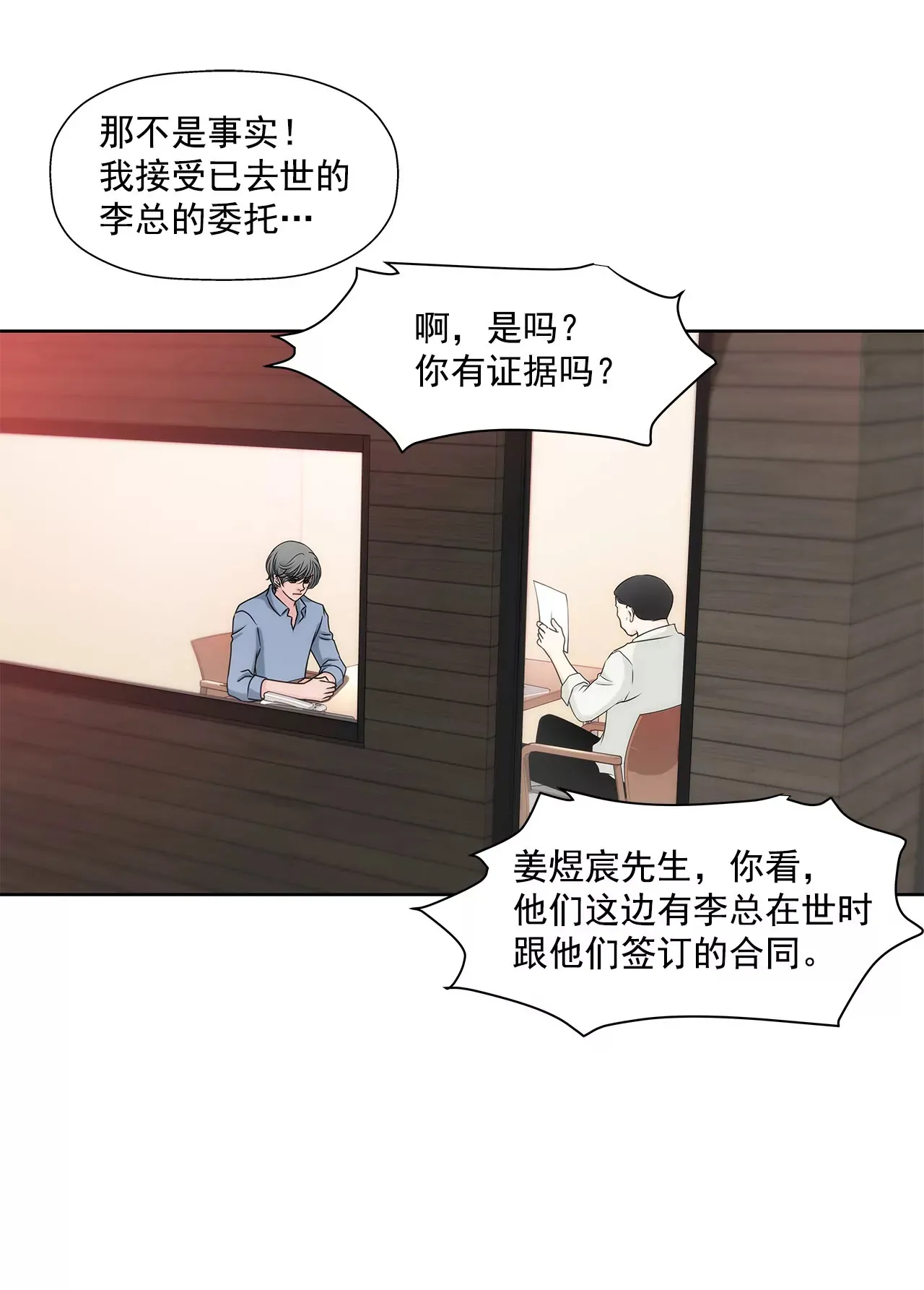 第150话 律师到了 第27页
