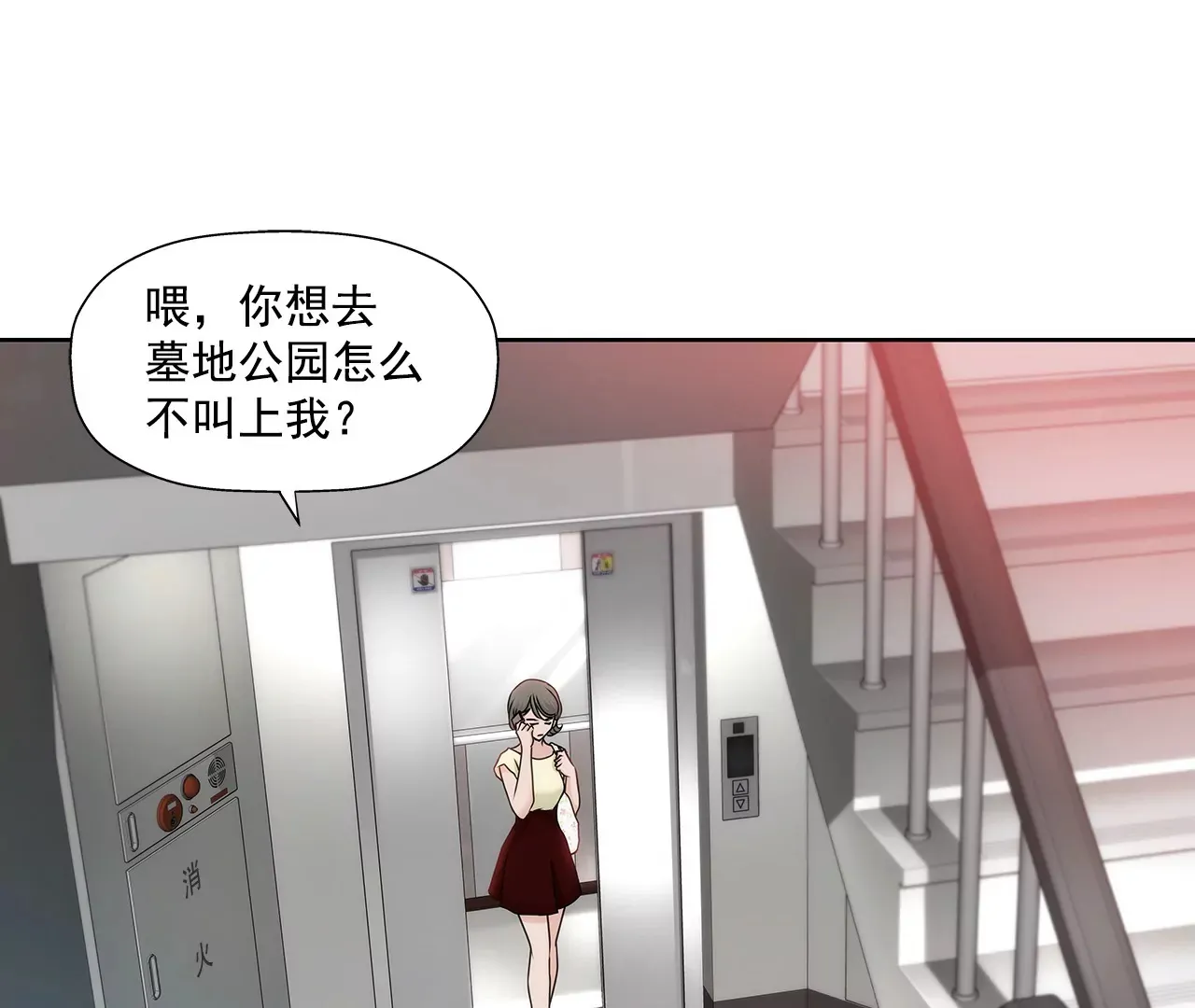 第151话 私下见面 第19页
