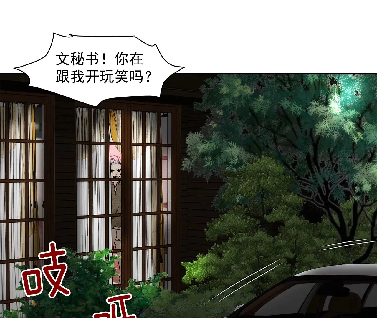 第151话 私下见面 第39页