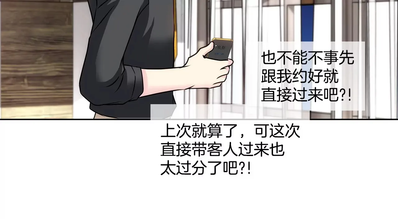 第151话 私下见面 第42页