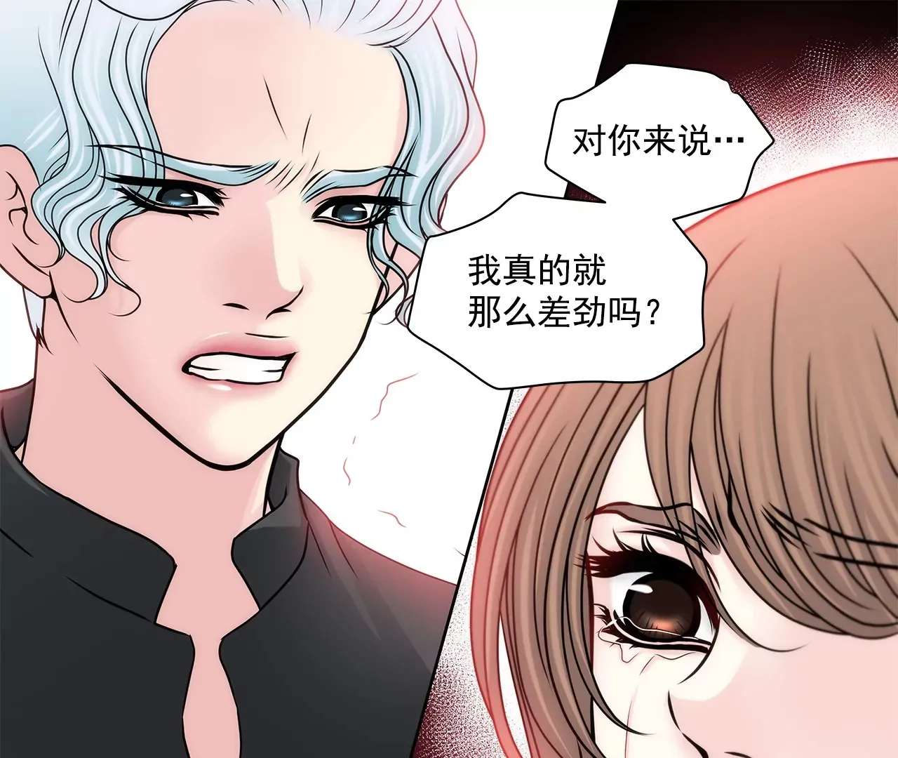 第153话 对你来说我这么差劲吗 第13页