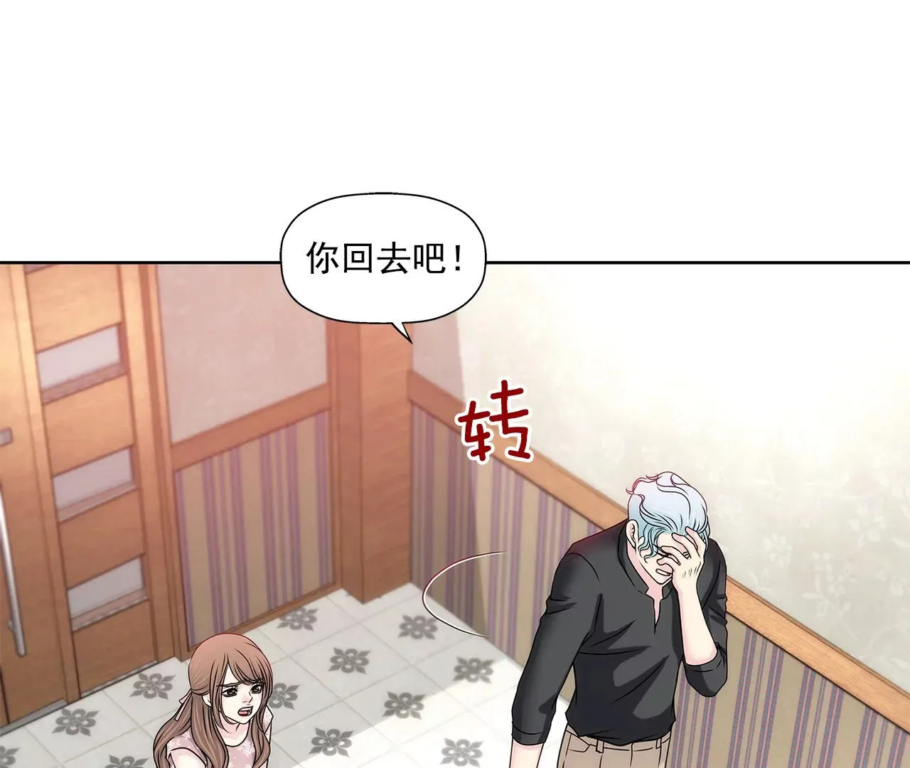 第153话 对你来说我这么差劲吗 第16页