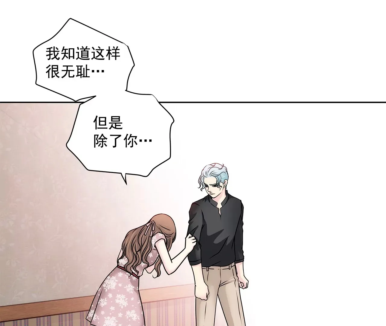 第153话 对你来说我这么差劲吗 第24页