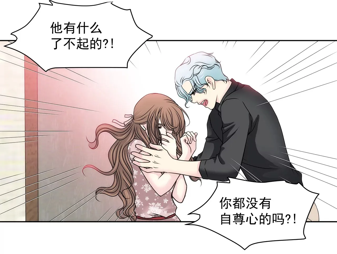 第153话 对你来说我这么差劲吗 第33页