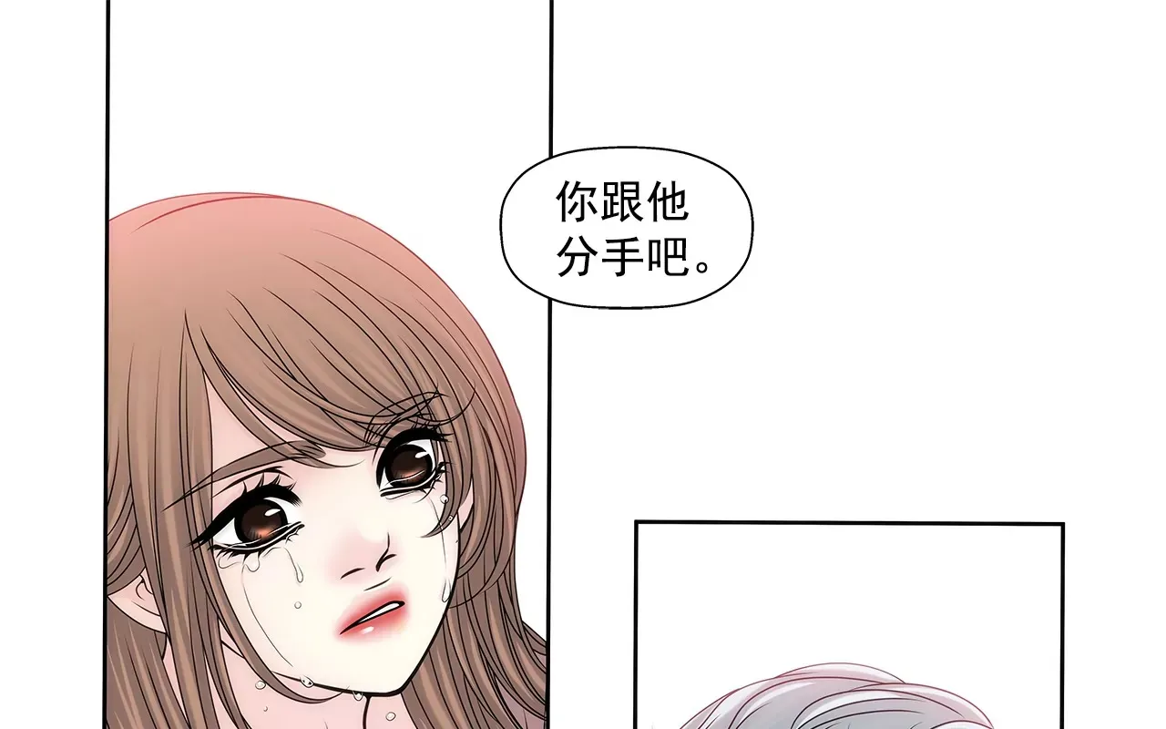 第154话 你们分手吧！ 第3页
