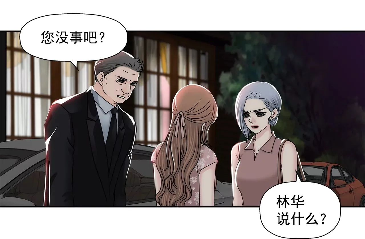 第154话 你们分手吧！ 第21页