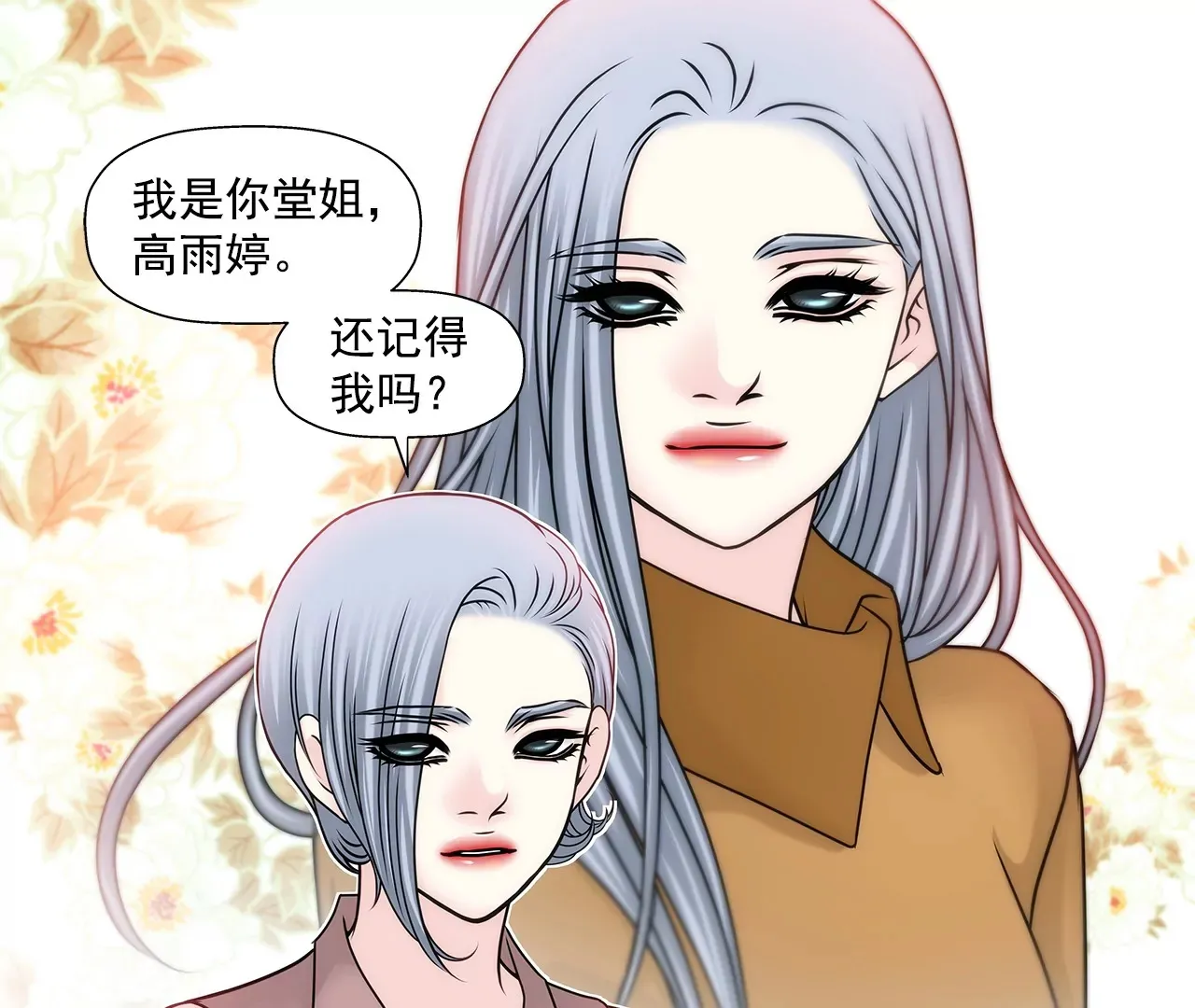 第155话 堂姐 第13页