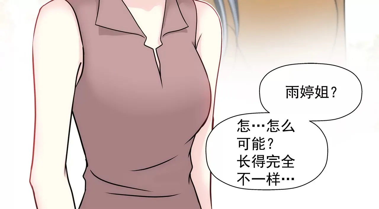 第155话 堂姐 第14页
