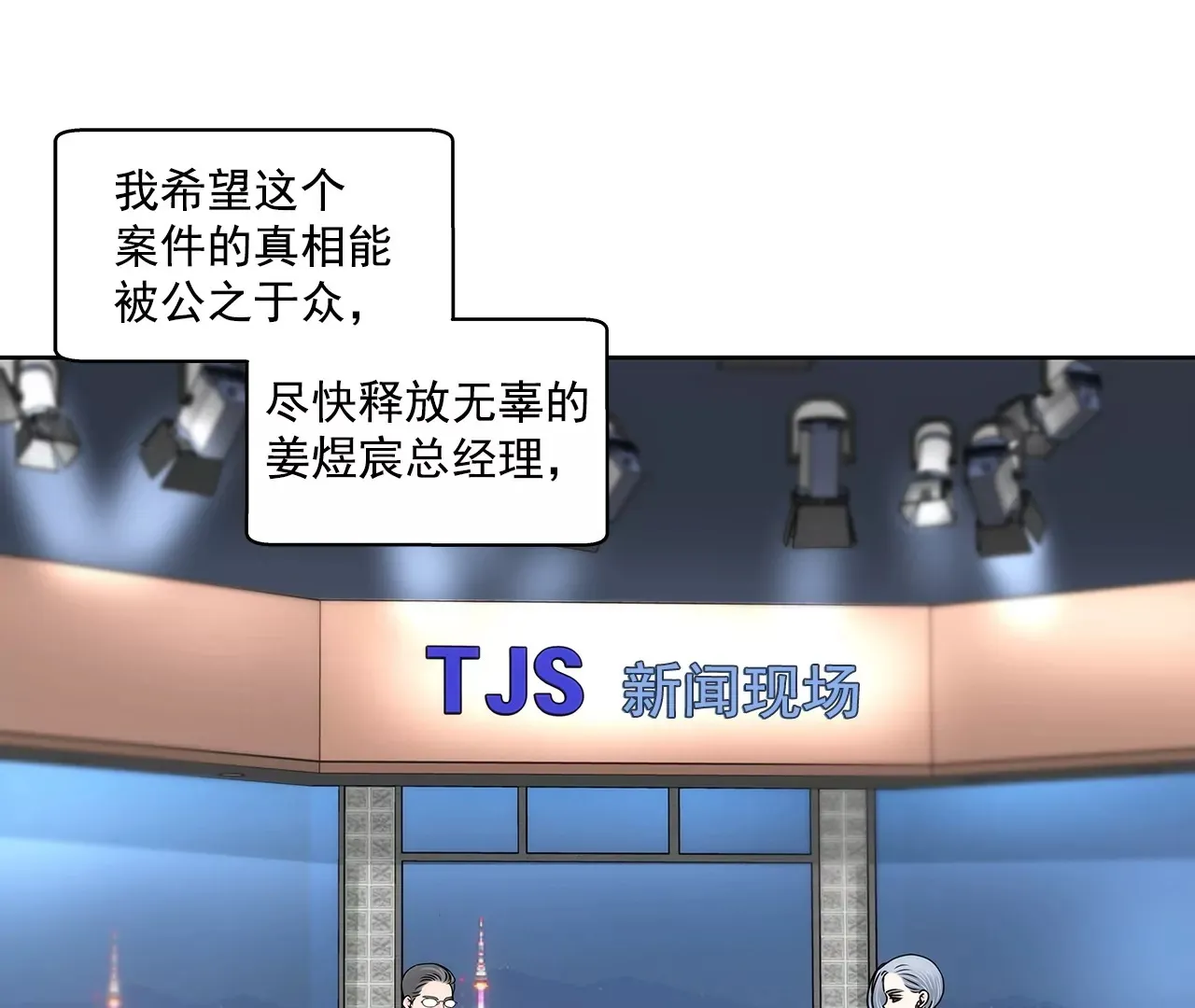 第160话 新闻 第33页