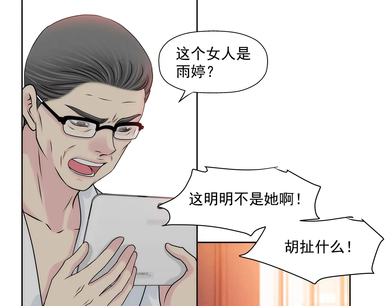 第161话 释放 第7页