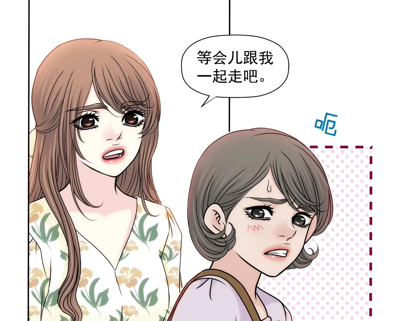 第163话 你去见他了？ 第5页