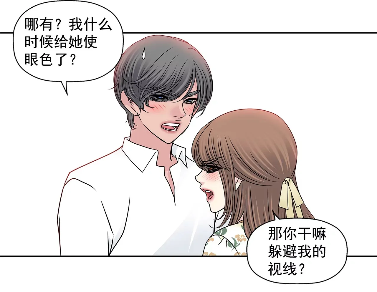 第163话 你去见他了？ 第12页