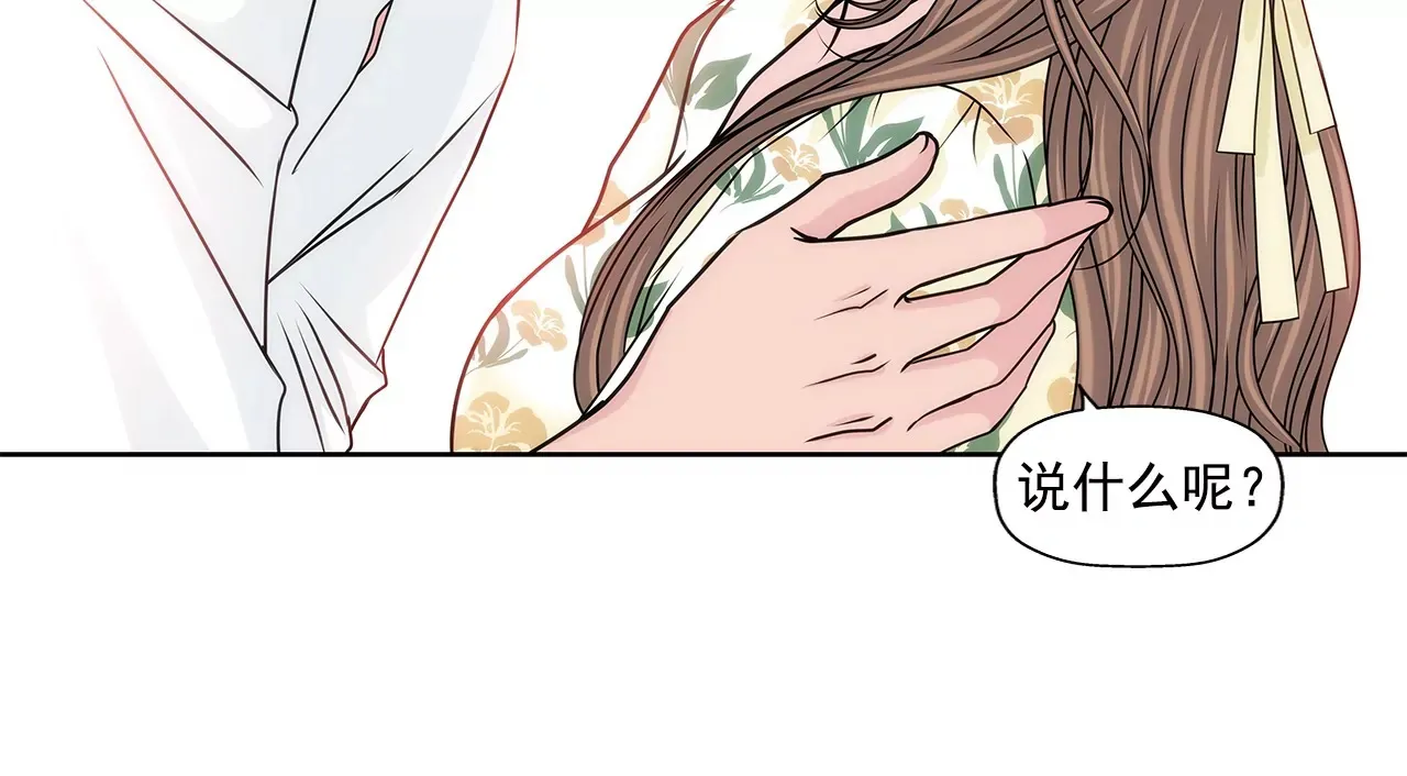 第163话 你去见他了？ 第16页