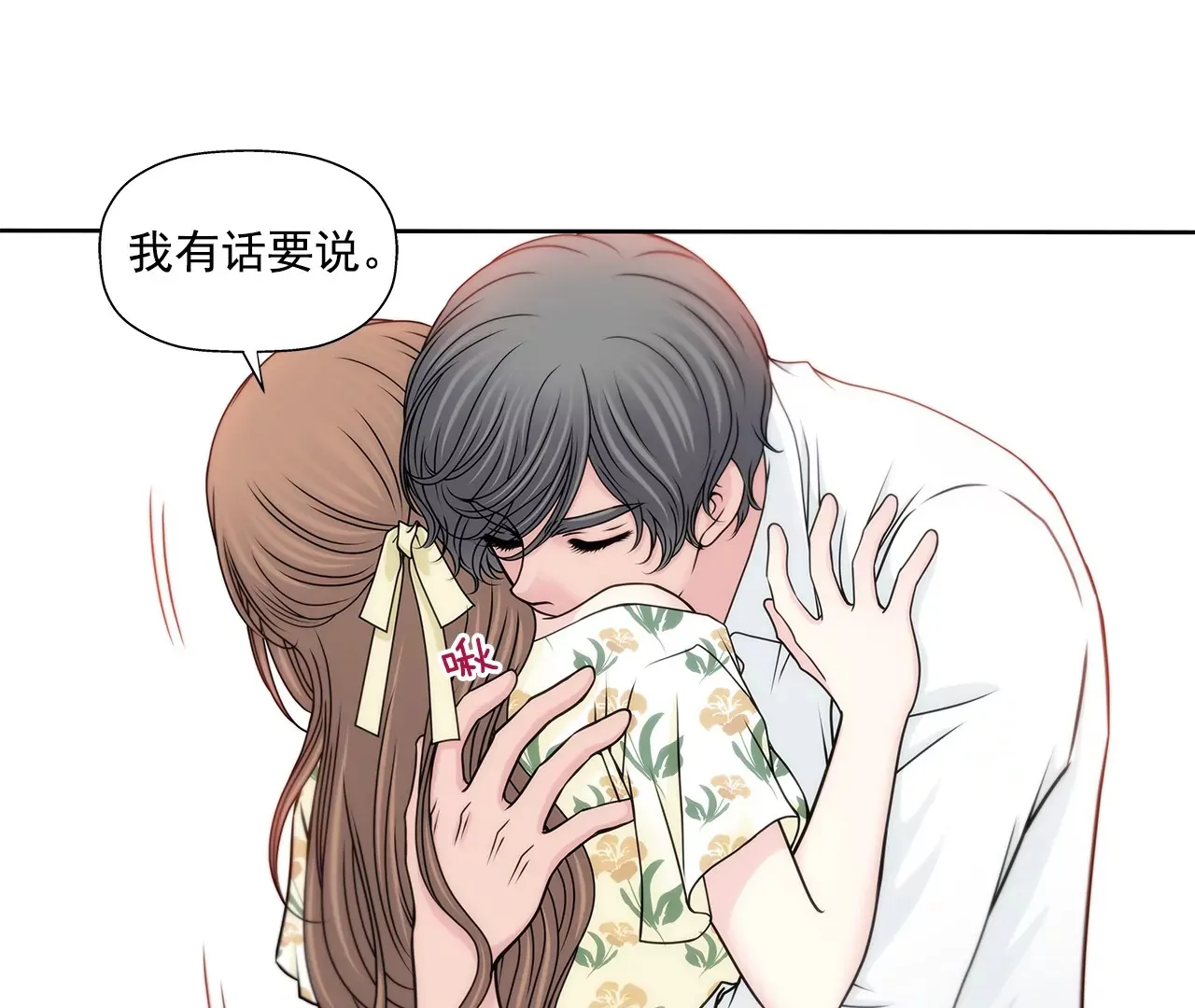 第163话 你去见他了？ 第19页