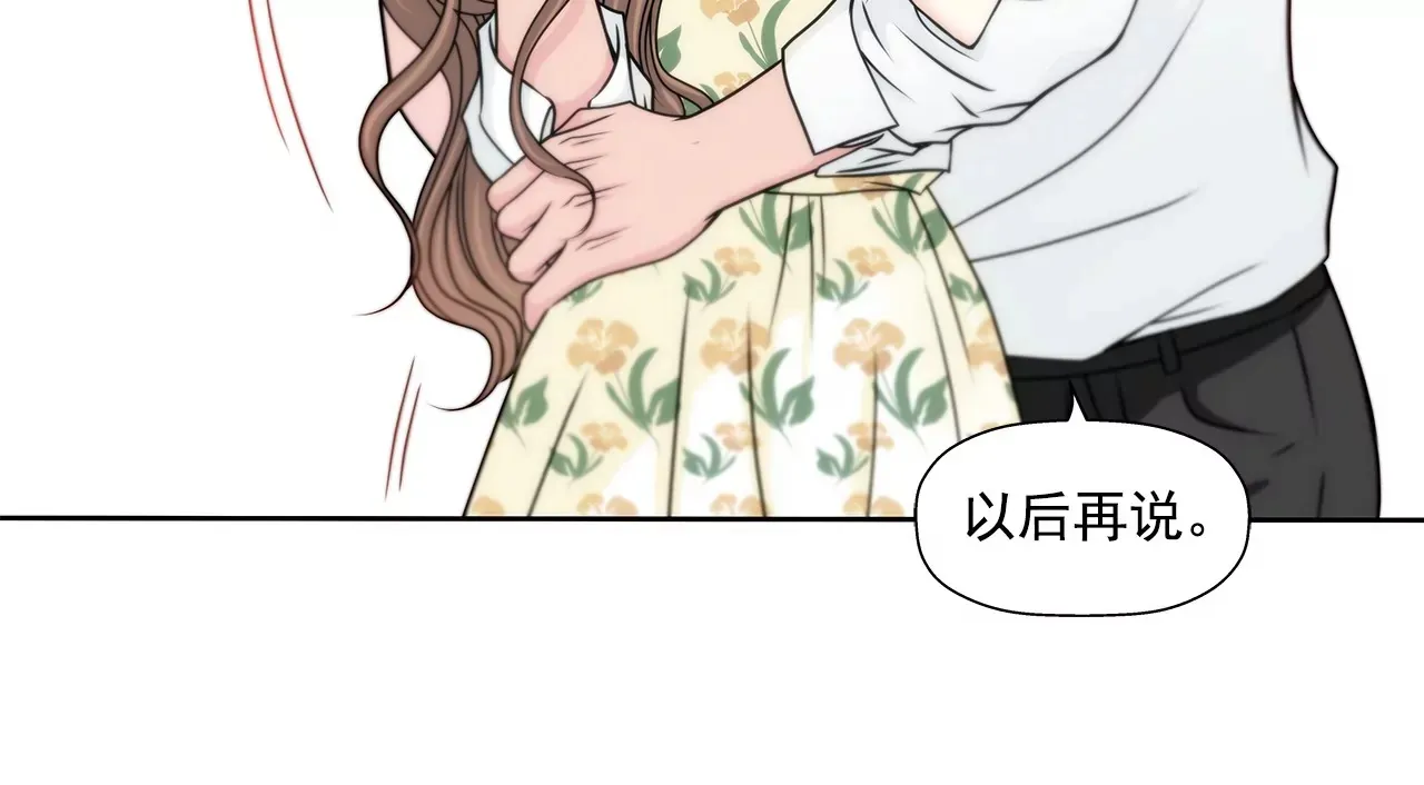 第163话 你去见他了？ 第20页