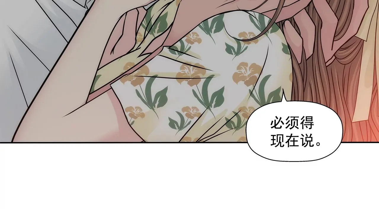 第163话 你去见他了？ 第24页