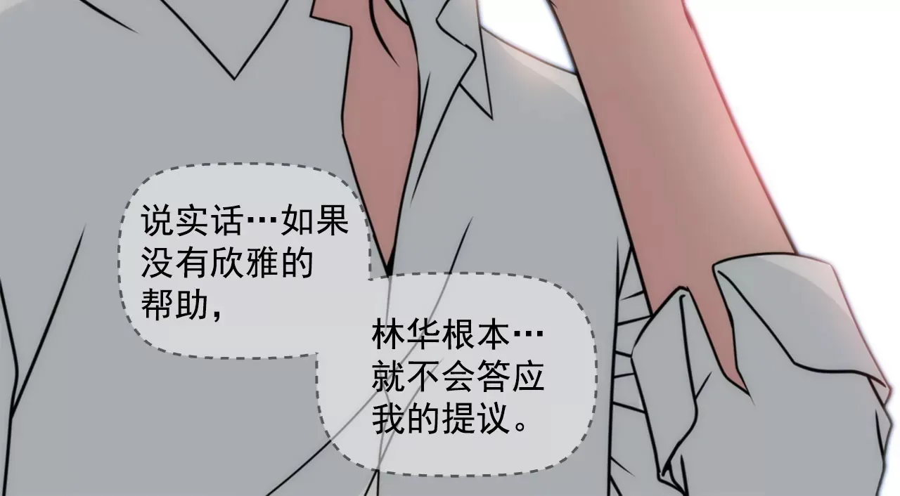 第163话 你去见他了？ 第44页