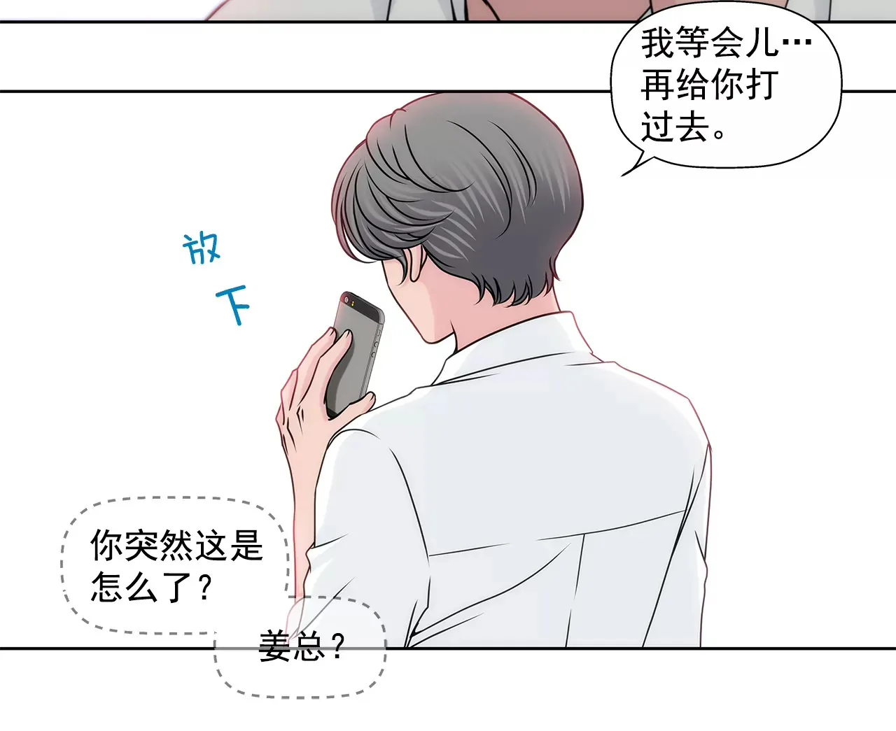 第163话 你去见他了？ 第48页
