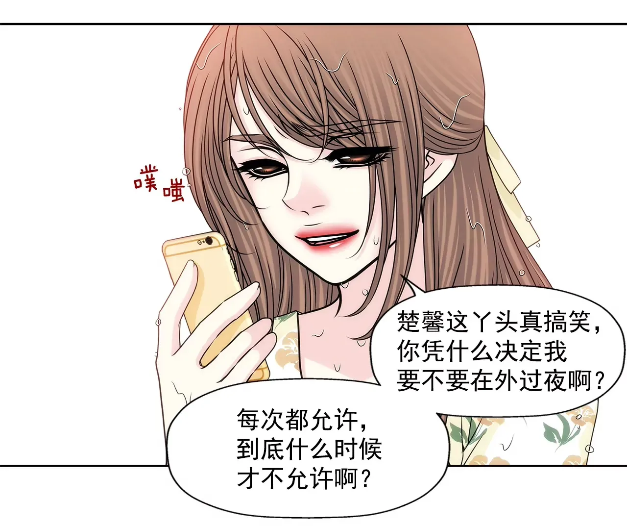 第166话 怎么能这样对我 第5页