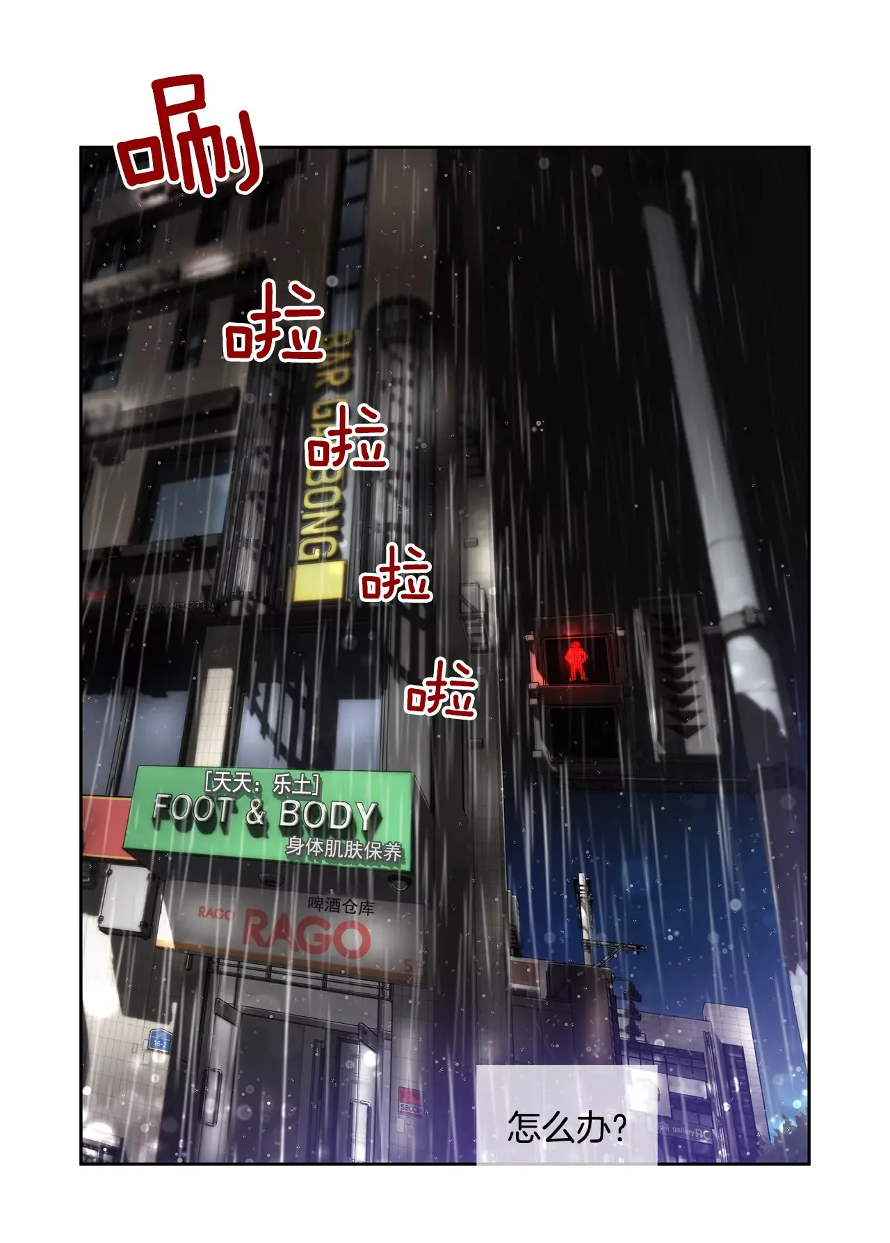第166话 怎么能这样对我 第7页
